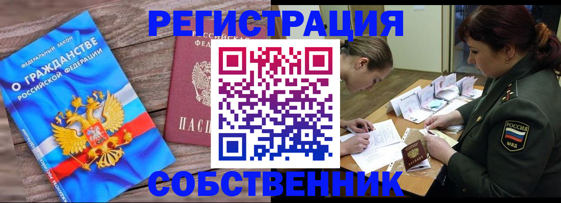 прописка от собственника в Салавате